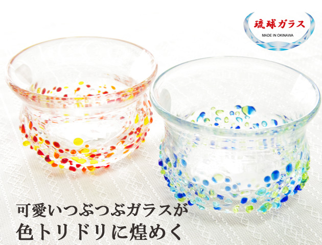 150503沖縄の伝統工芸品　琉球ガラス　つぶつぶ冷茶グラス　カゴ入り　ギフトセット