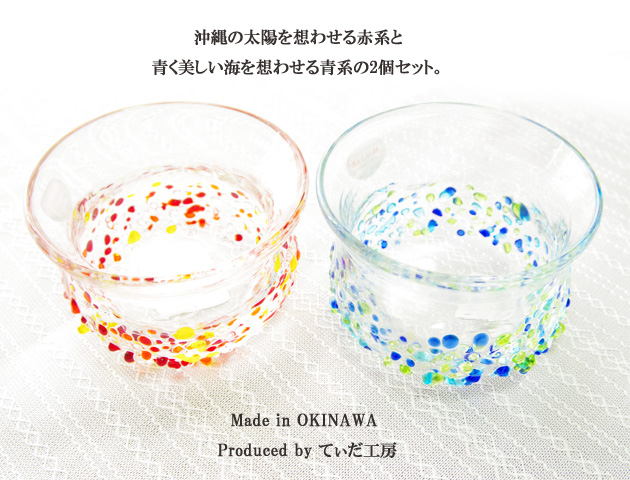 150503沖縄の伝統工芸品　琉球ガラス　つぶつぶ冷茶グラス　カゴ入り　ギフトセット