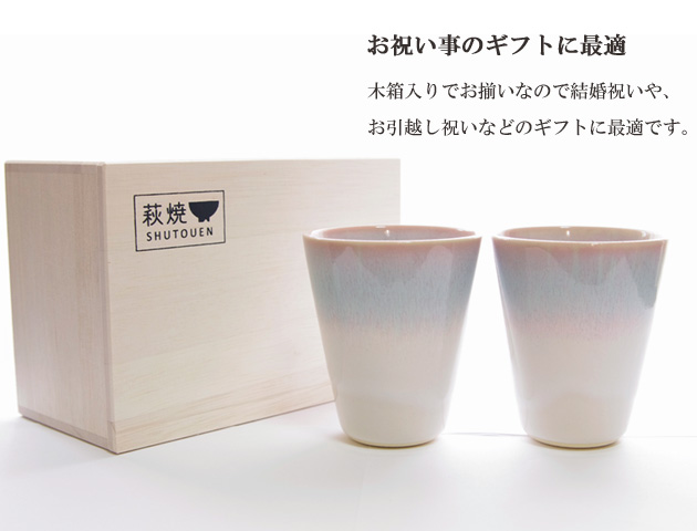 170704萩焼　ペアカップ　ペアタンブラー Mint ミントシリーズ　木箱入り 陶器　萩焼コップ　萩焼ギフト　萩陶苑