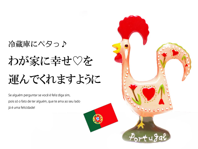140927ポルトガルの幸せを呼ぶ雄鶏　ガロ　木製マグネット　ピンク