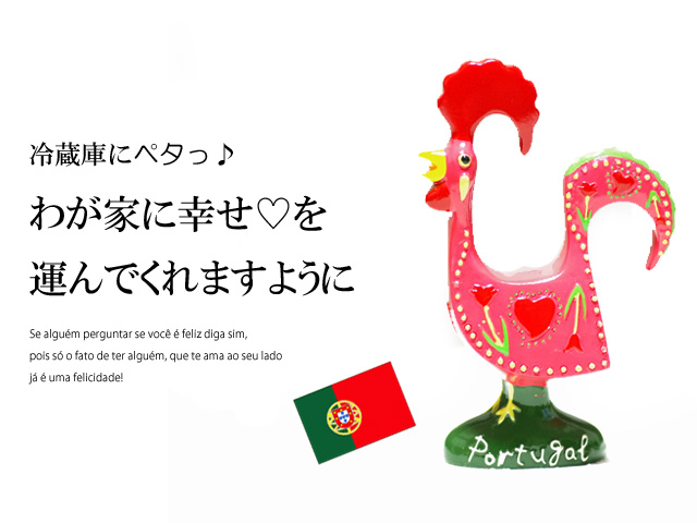 140931ポルトガルの幸せを呼ぶ雄鶏　ガロ　木製マグネット　マゼンタ