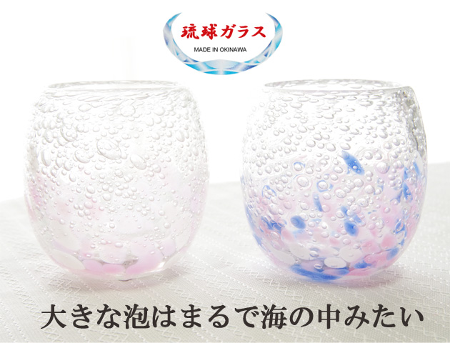 150504沖縄の伝統工芸品　琉球ガラス　気泡の海グラス　カゴ入り　ギフトセット