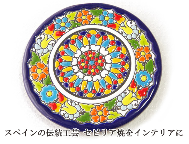 160609スペインの伝統工芸　セビリア焼き　飾り絵皿　お花柄　陶器絵皿