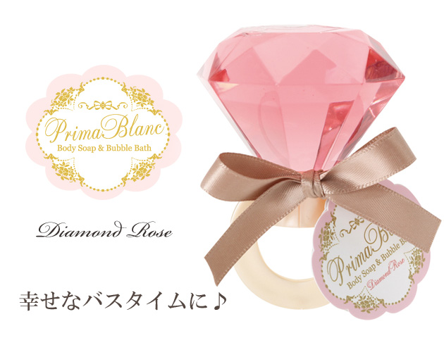 161105バスジェル＆バブルバス　ボディソープ　プリマブラン ダイヤモンドリング　宝石型　プチギフト